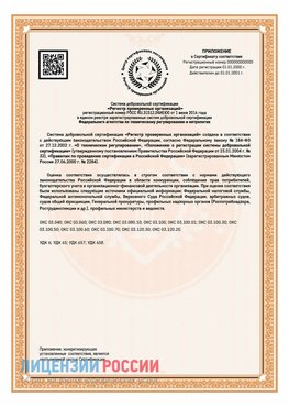 Приложение СТО 03.080.02033720.1-2020 (Образец) Реутов Сертификат СТО 03.080.02033720.1-2020